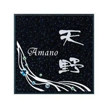 こぶし文陶板 古美術 猫 - 富本憲吉作 染付陶板 | 古美術品専門サイト